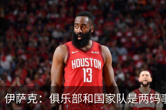 伊萨克：俱乐部和国家队是两码事；我很喜欢给约克雷斯做球