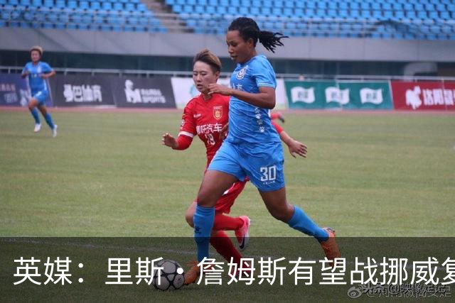 英媒：里斯·詹姆斯有望战挪威复出 缓解英格兰右后卫危机
